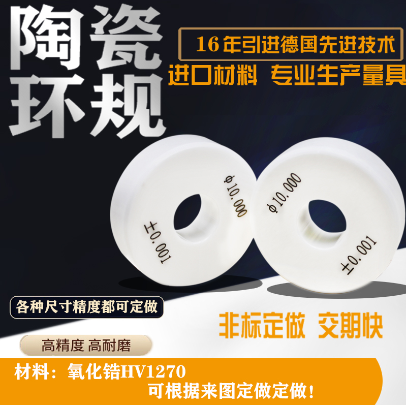 陶瓷環規