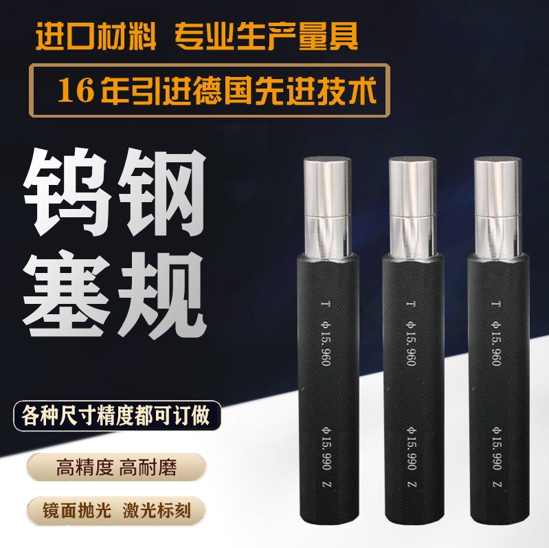 鎢鋼單頭塞規