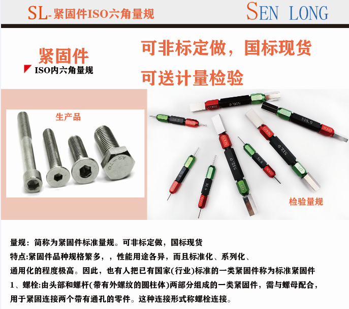 緊固件ISO六角量規