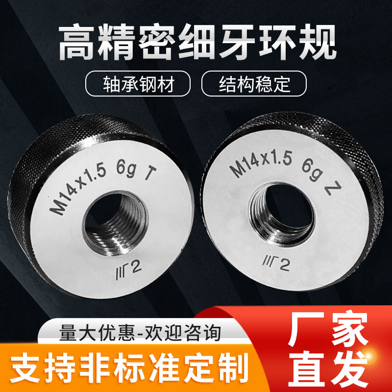 螺紋環規