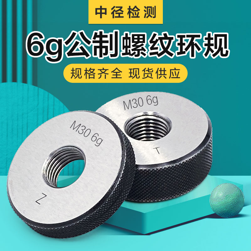 螺紋環規