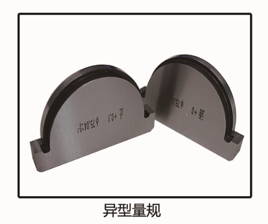 異型非標量規