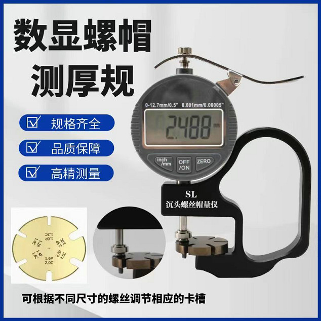 數顯螺帽測厚規